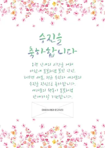 승진 인사말 예시 모음 이모티콘_3