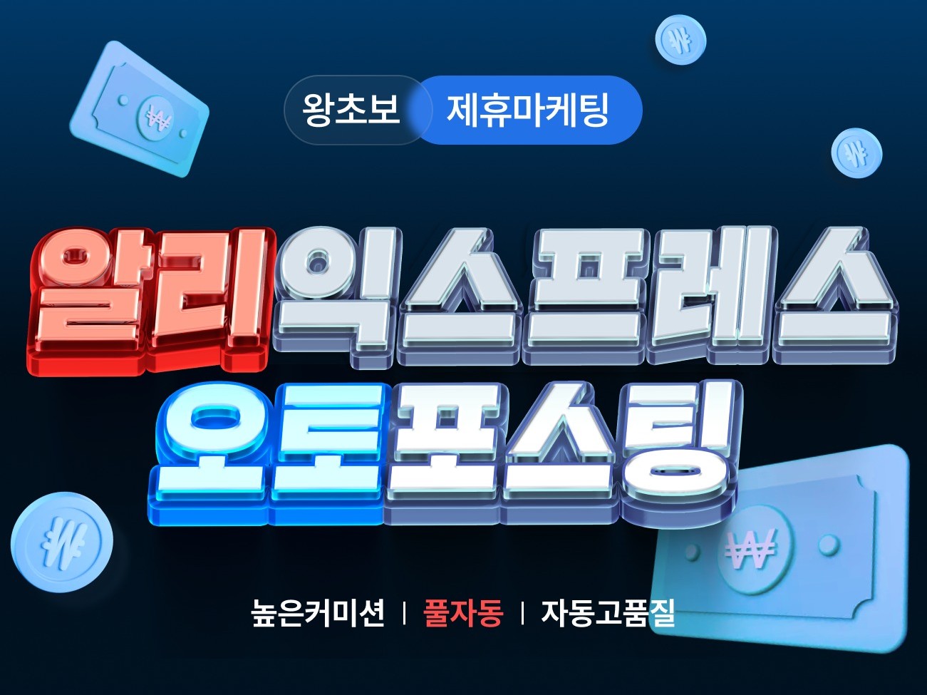 어필리에이트 마케팅 전략