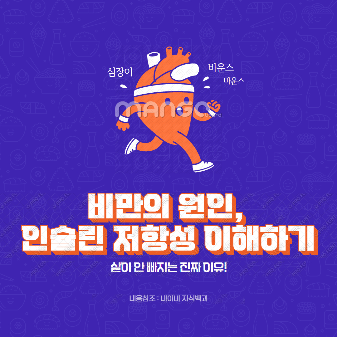 비만의 원인, 인슐린 저항성 이해하기