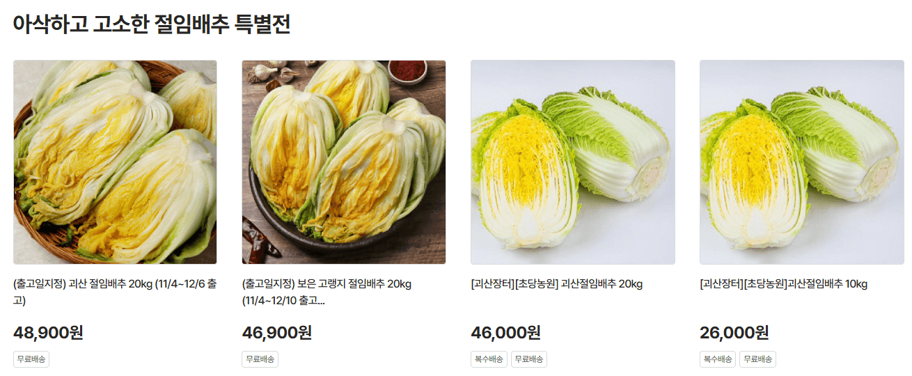 절임배추 예약 및 절임배추 추천