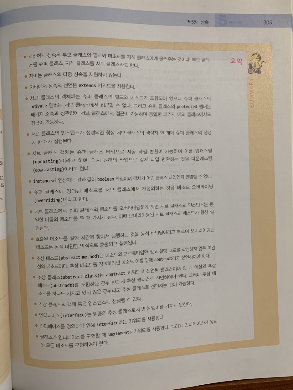 [서평] 명품 JAVA Programming - 				
    
    	5장. 상속
    
