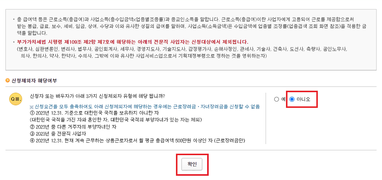 근로장려금 계산기 정기신청