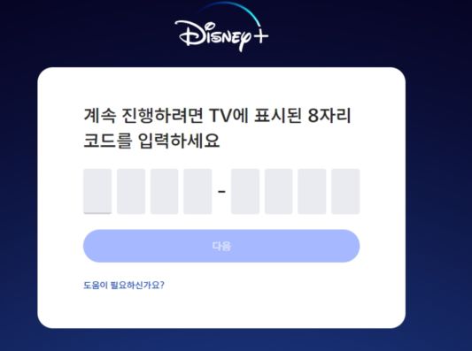 티비 접속 디즈니 플러스