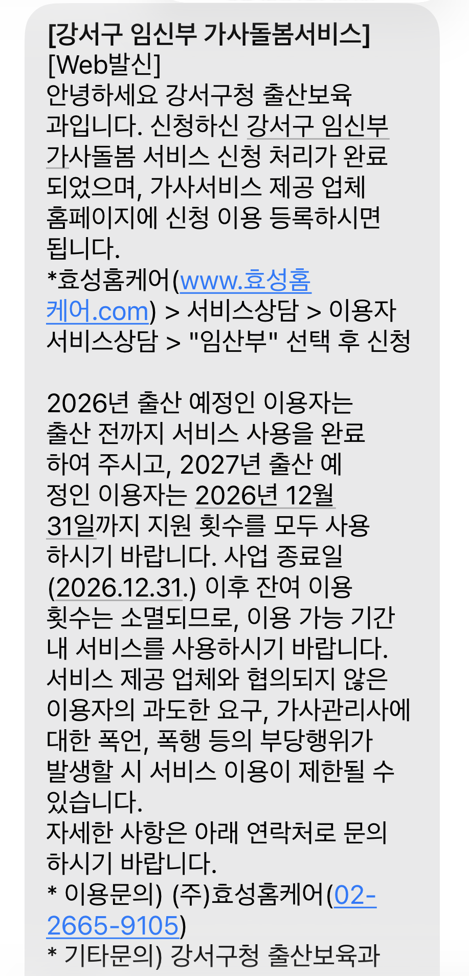 강서구청 출산보육과 문자