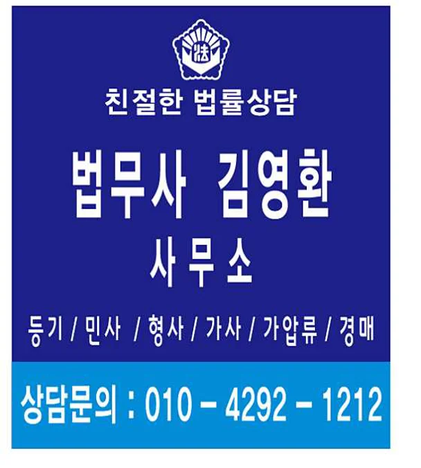 법무사김영환사무소