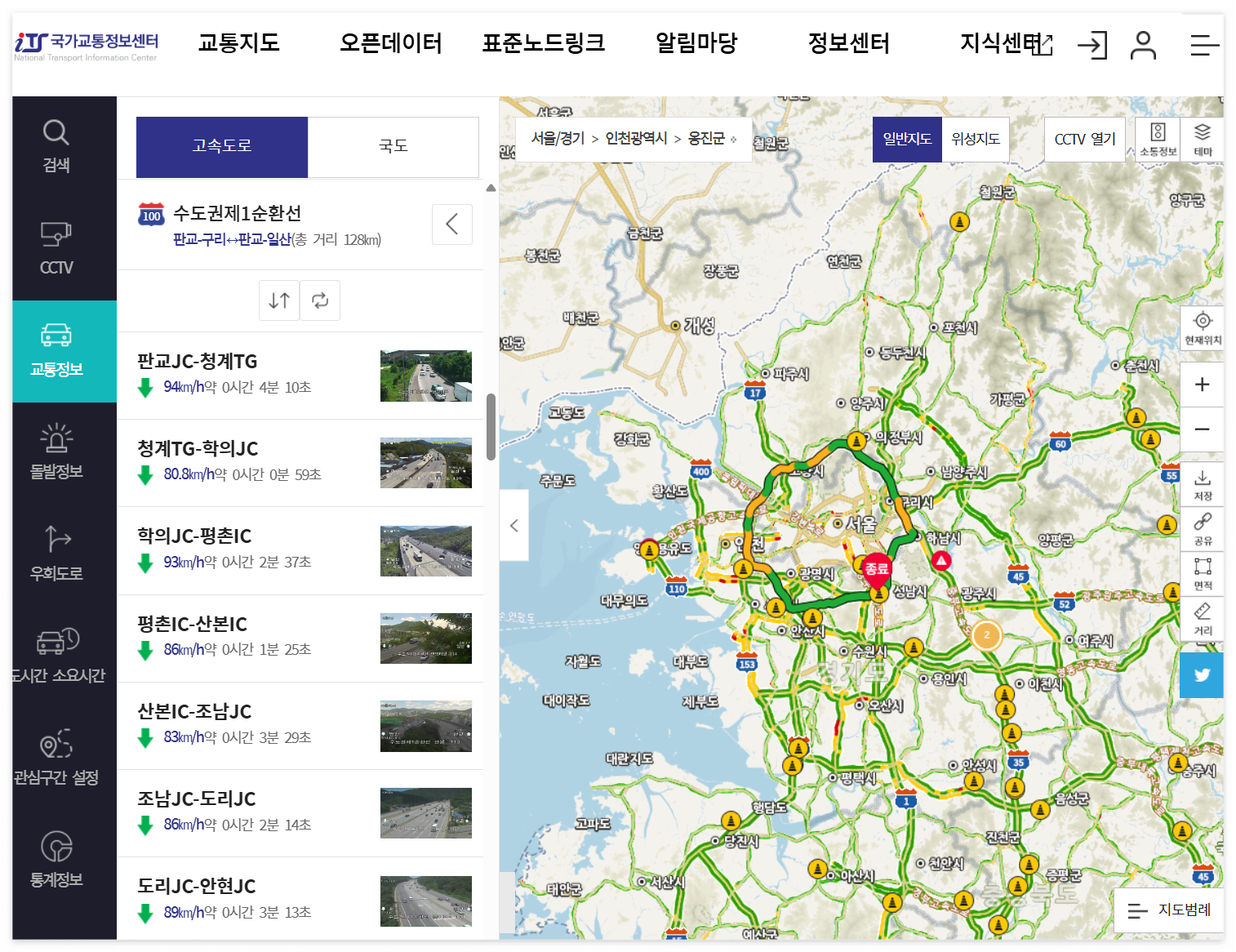 실시간 교통상황