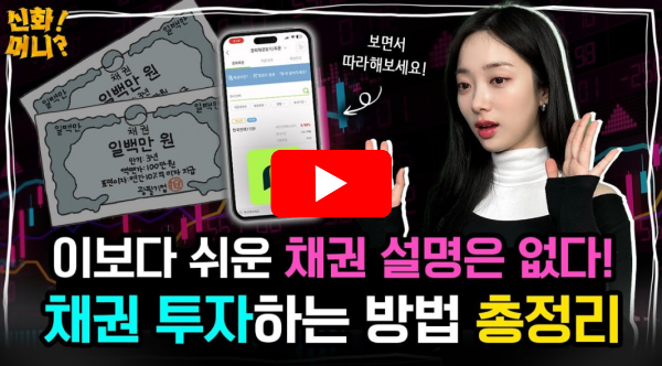 채권투자 방법 총정리