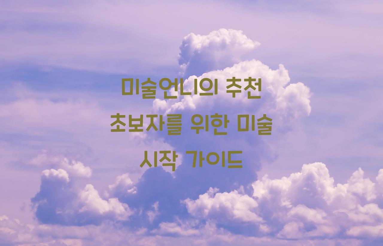 미술언니