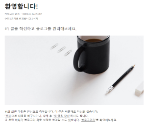 티스토리 초기 안내용 기본글