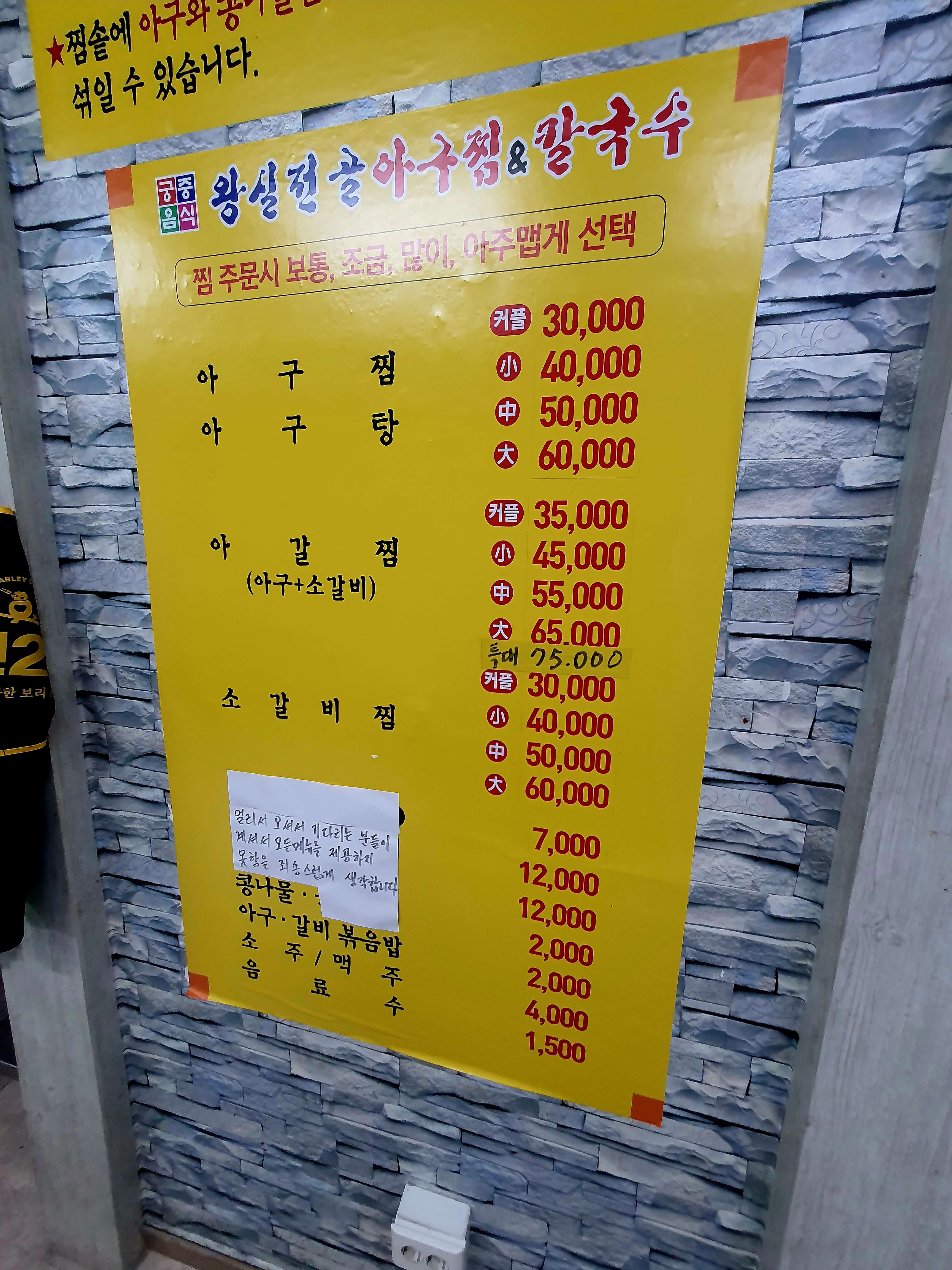 왕실전골아구찜