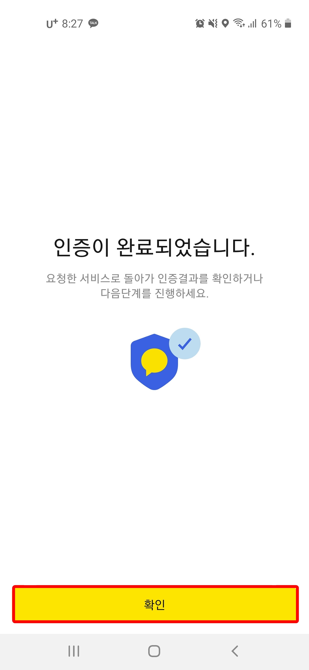 인증완료