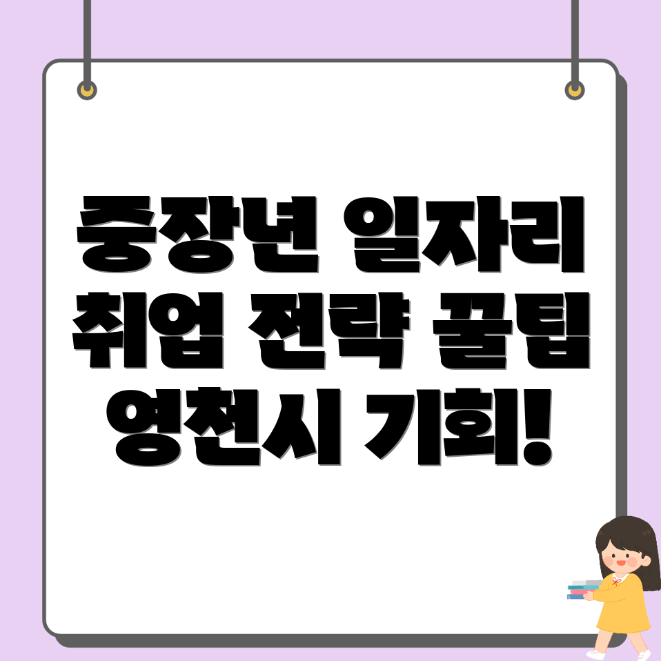 중장년 취업