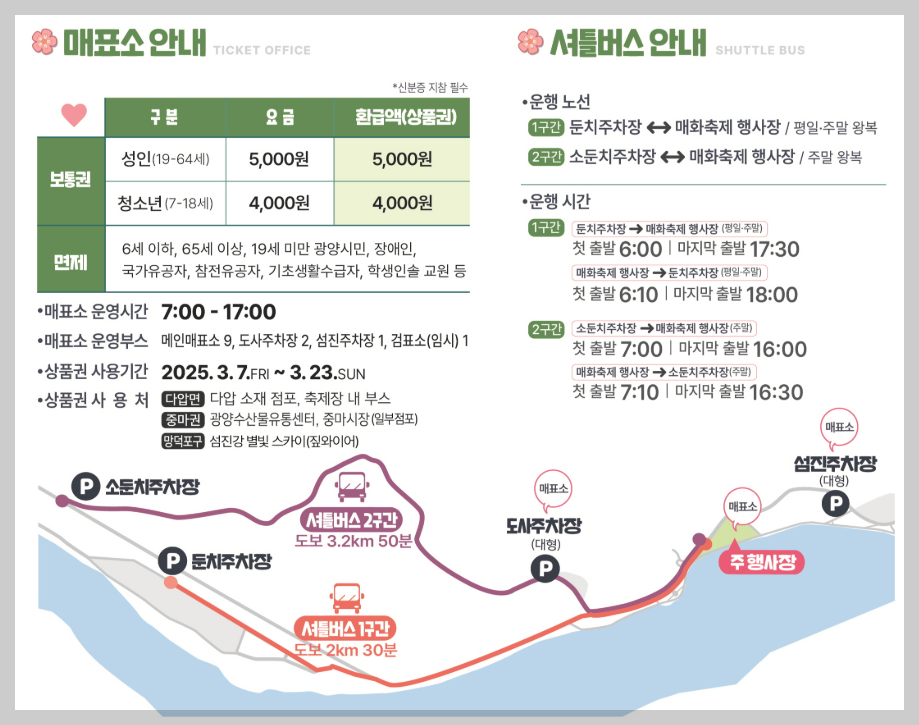 광양매화축제