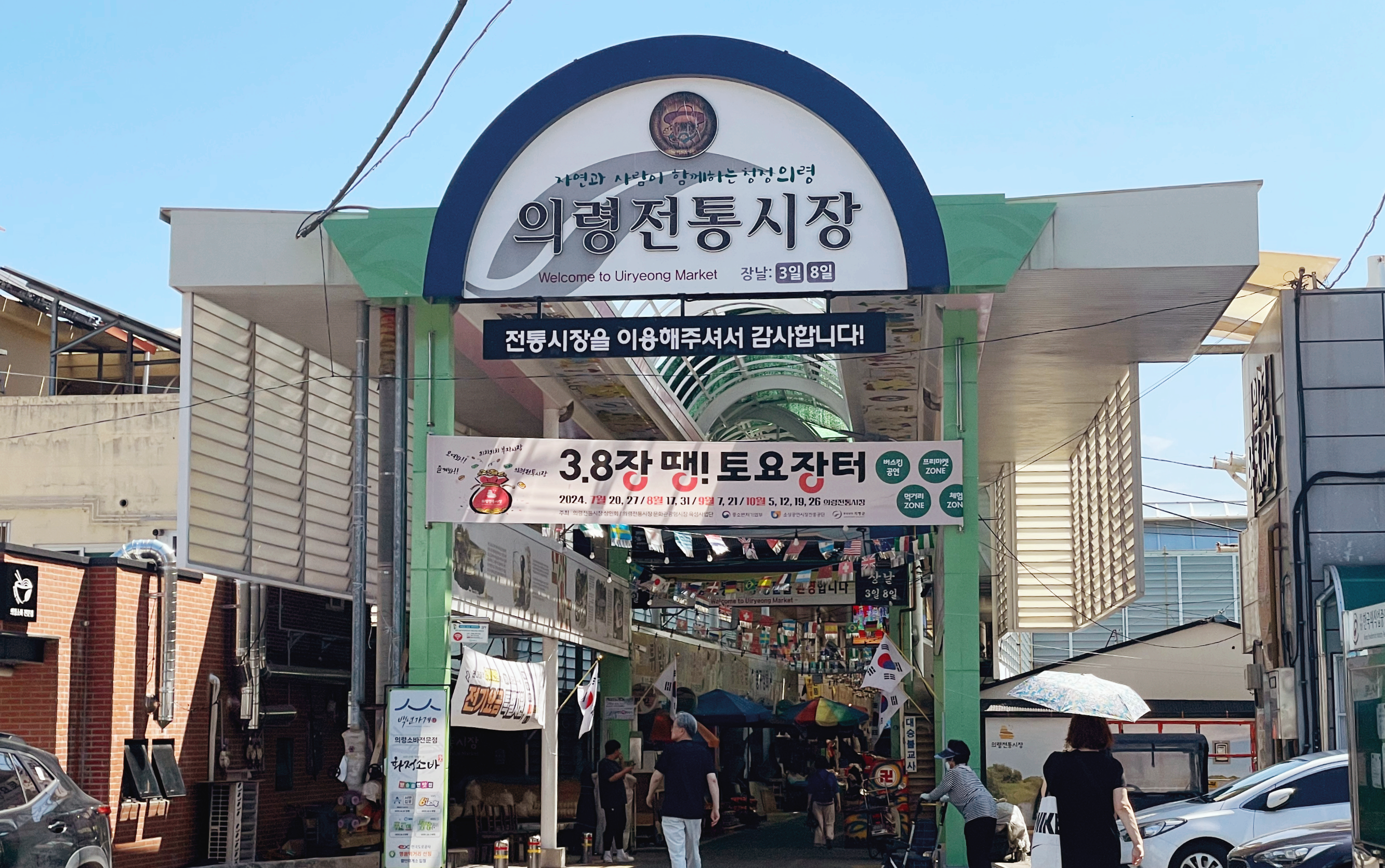 의령전통시장 입구 사진