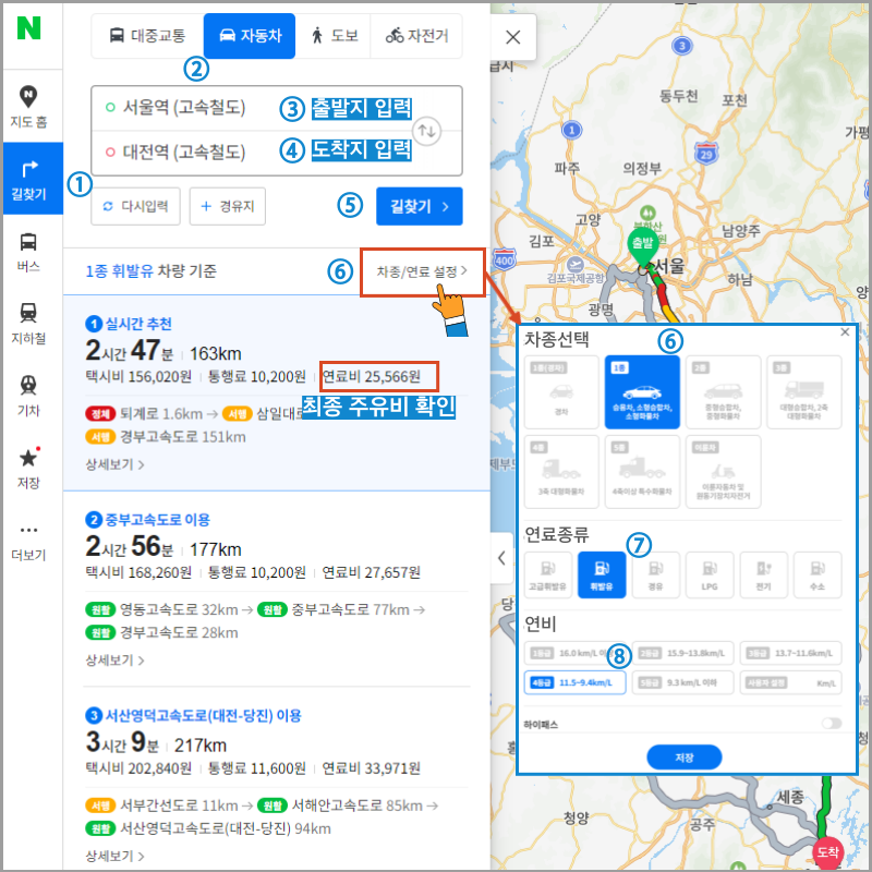 네이버지도 이용 유류비 계산