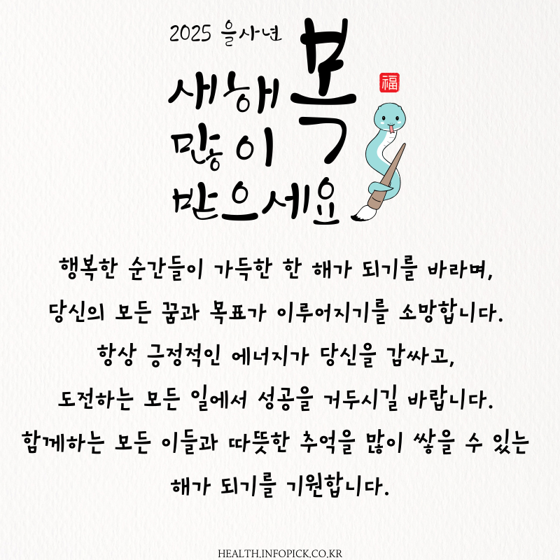 2025년 새해 인사말 이미지
