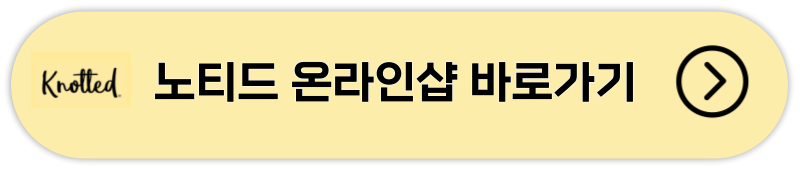 노티드 크리스마스 케이크