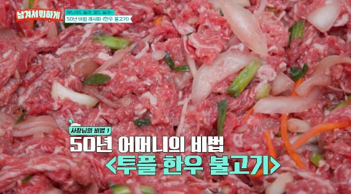 한우불고기