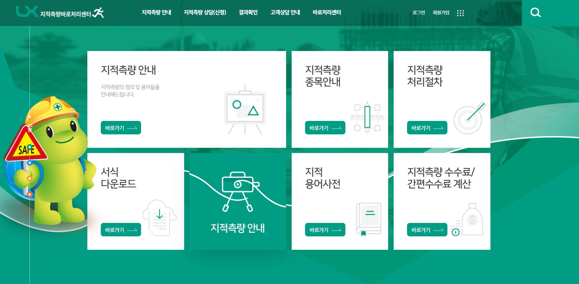 지적측량바로처리센터