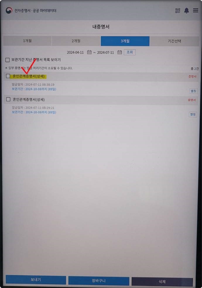 혼인관계증명서 발급방법