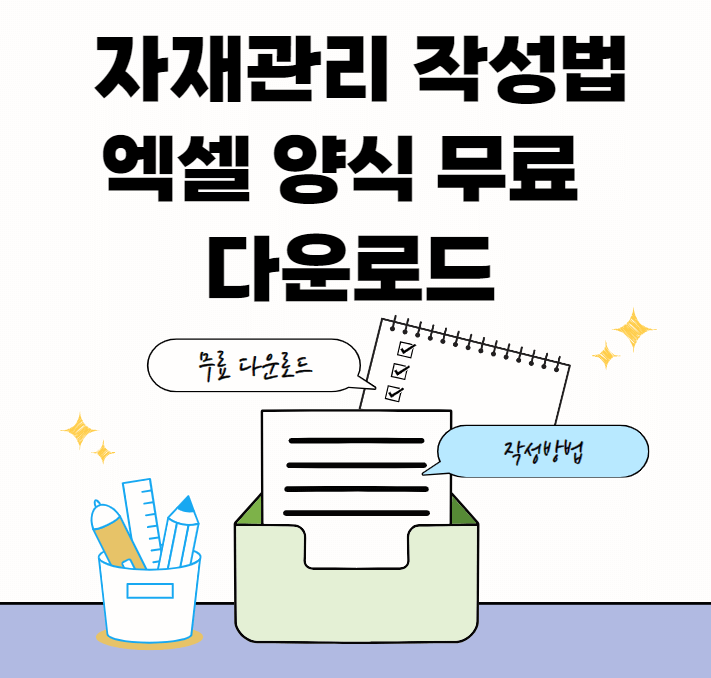 자재관련엑셀양식모음-썸네일이미지