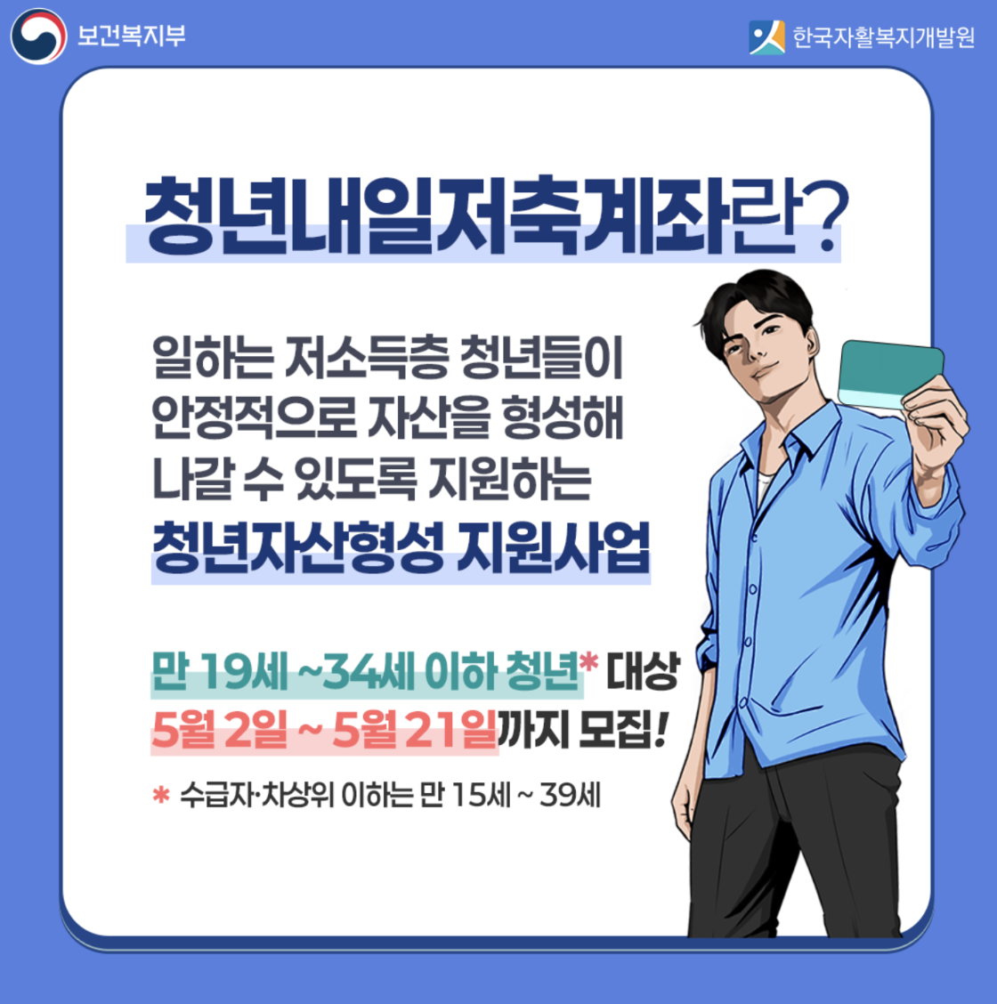 청년내일저축계좌