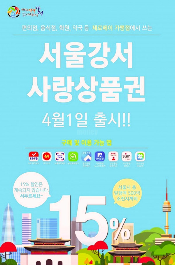 서울사랑상품권