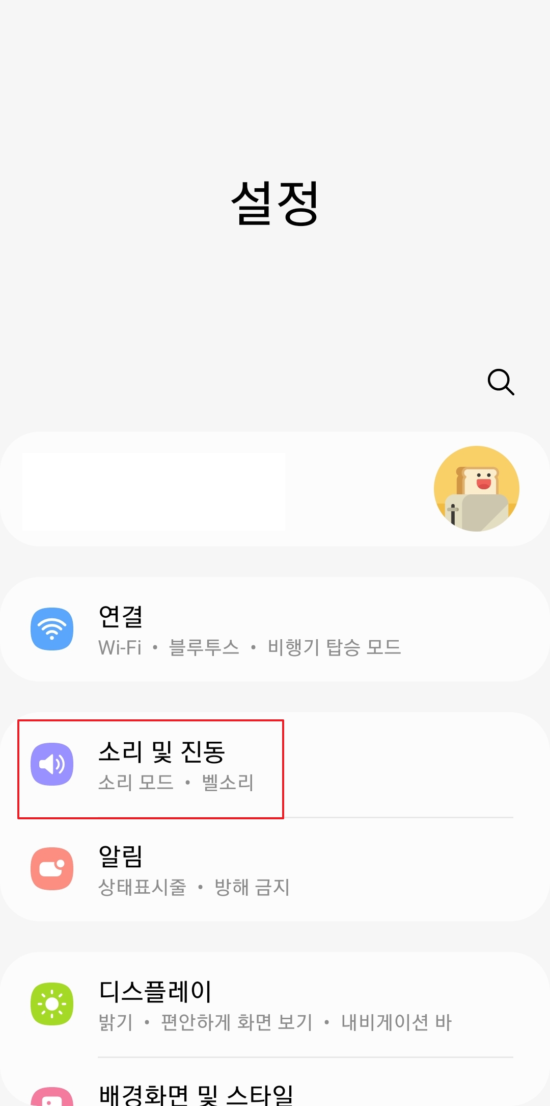 소리 및 진동 메뉴 내에서 상세 옵션을 확인하는 모습