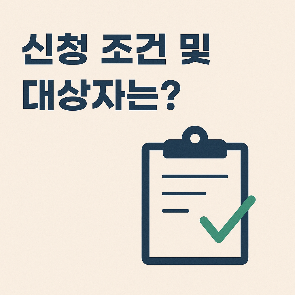 2025 소상공인지원금 신청 방법 총정리! 성실상환자도 혜택 받는다