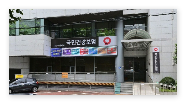 국민건강보험공단대구수성지사-이미지2