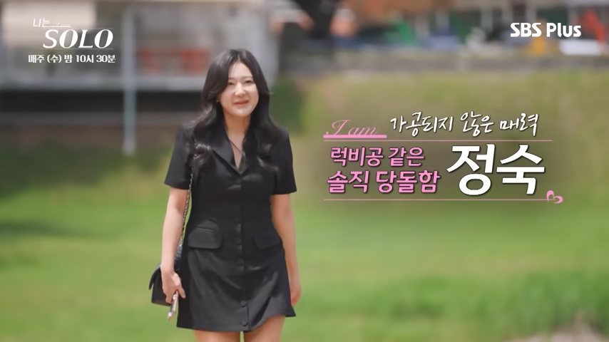 나는 솔로 28기 정숙 직업
