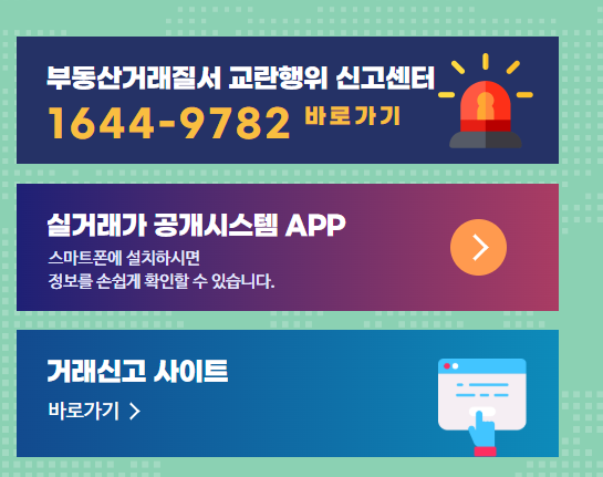 국토교통부 아파트 실거래가