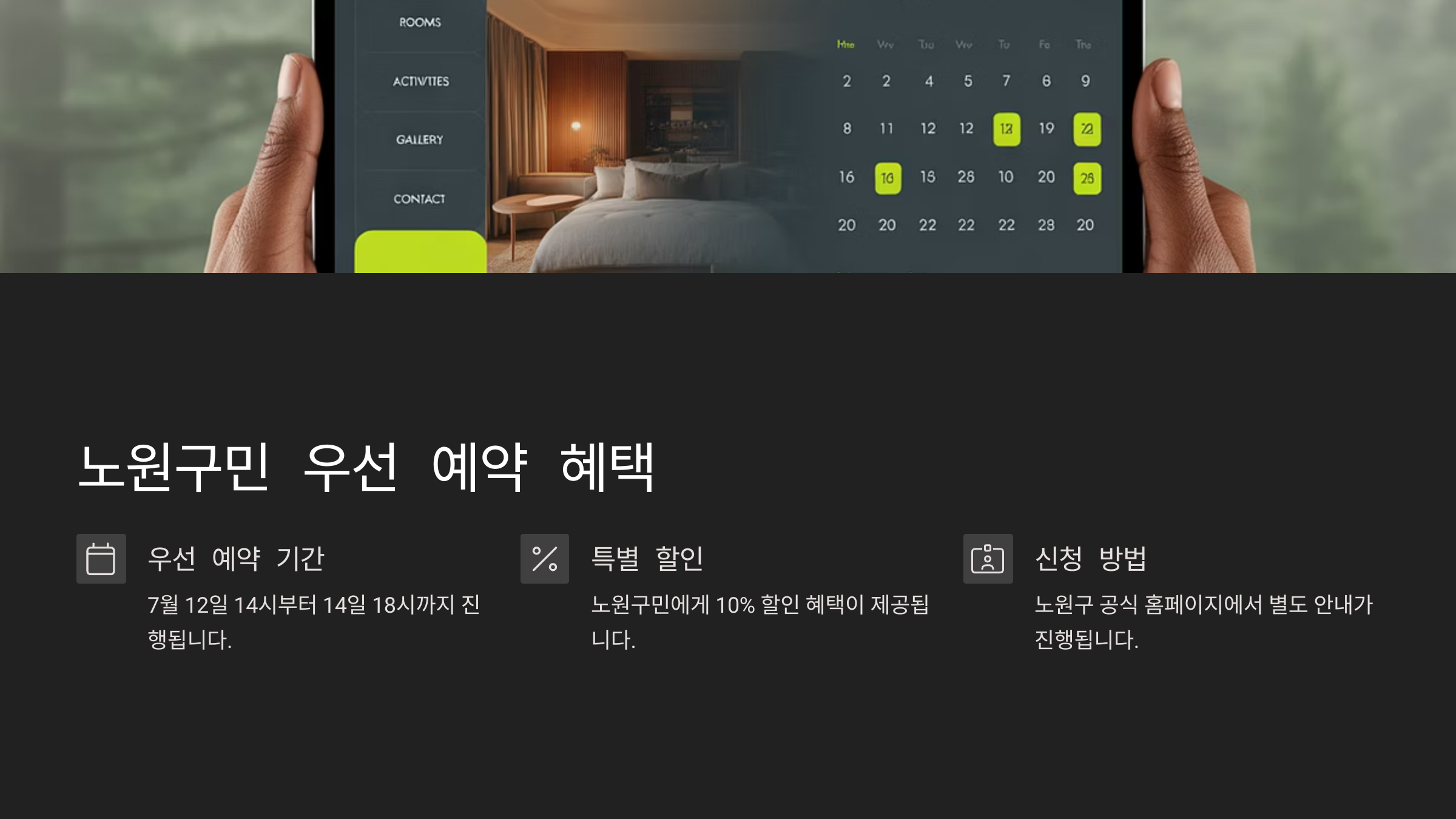 노원 수락 휴 예약 방법