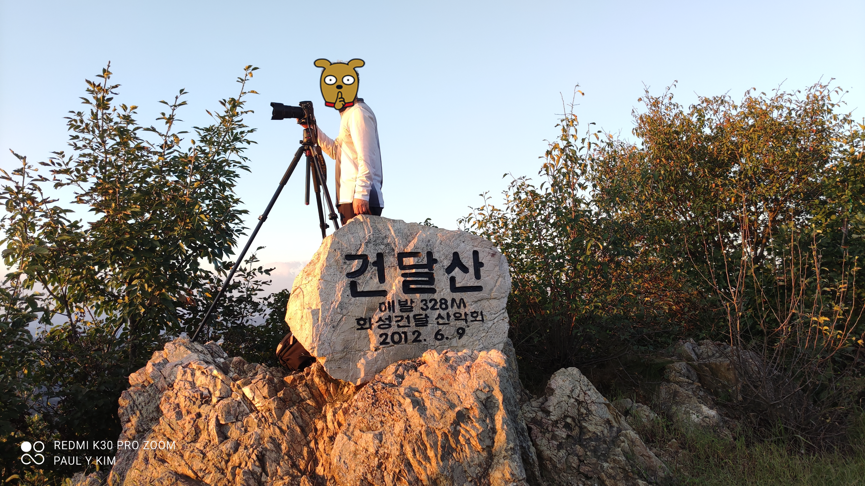 건달산 정상 이미지