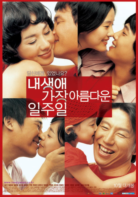 영화 내생애 가장 아름다운 일주일 포스터