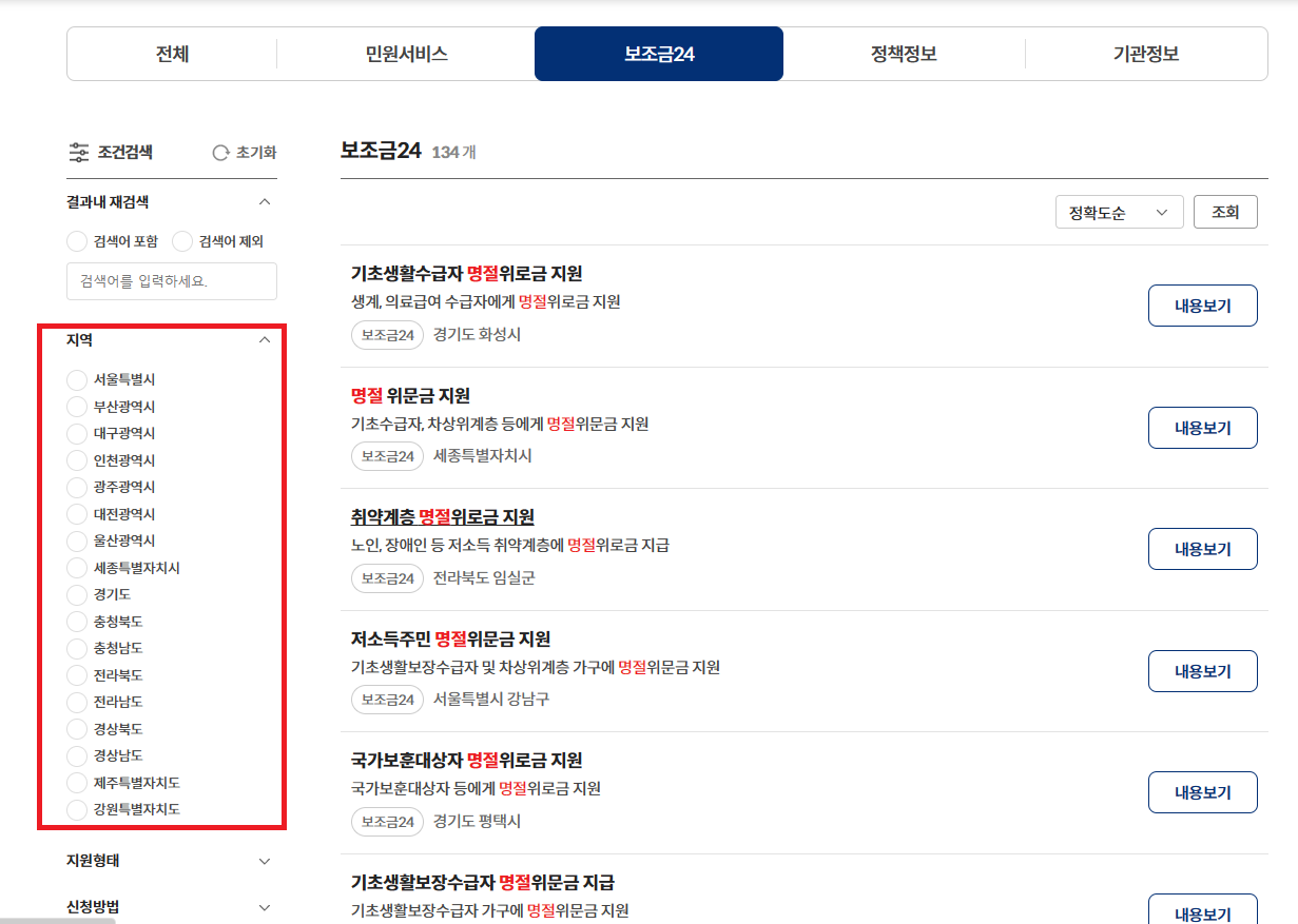 추석 지원금 신청방법