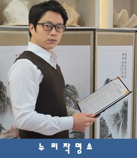 작명가-정용현