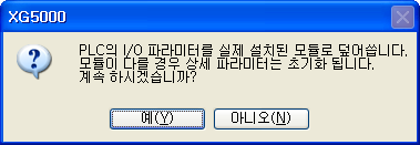 XG5000 - undefined - 3.4 XG5000 프로젝트 구조 - IO 파라미터 XG5000 - undefined - 3.4 XG5000 프로젝트 구조 - IO 파라미터