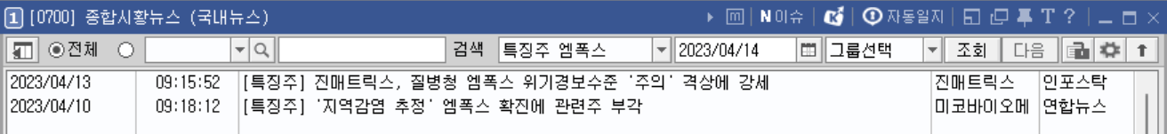 엠폭스 관련주
