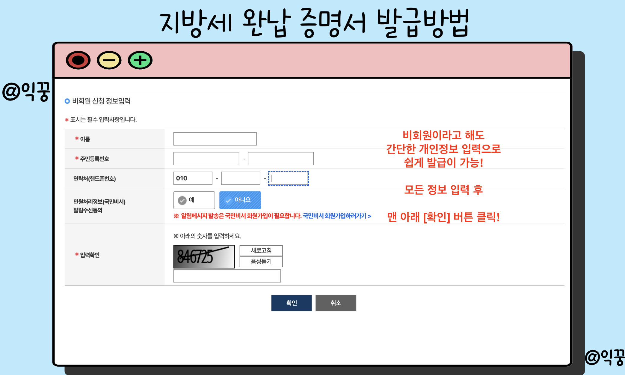 국세 지방세 완납증명서 인터넷발급 방법 전세사기 방지 서류 3분컷12
