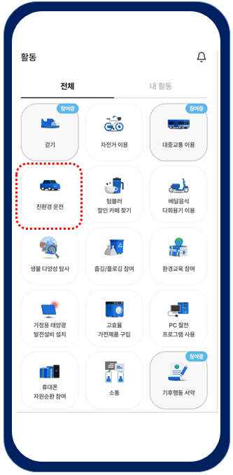 기후행동-기회소득-앱화면-친환경운전