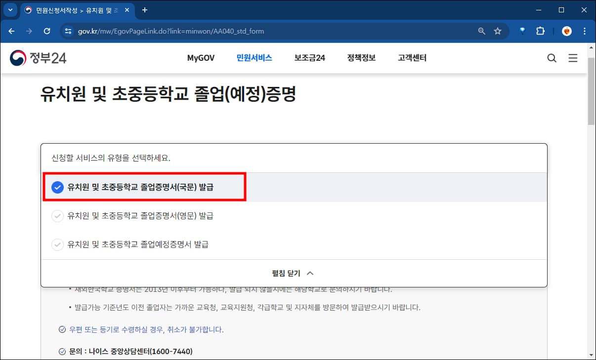 졸업증명서 발급 메뉴