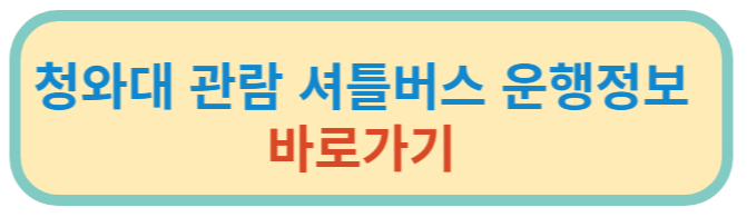 셔틀버스-운행정보