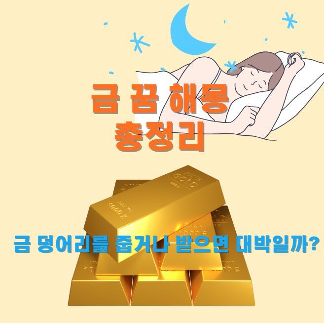 잠이든 여성, 아래는 골드바가 쌓여있다.