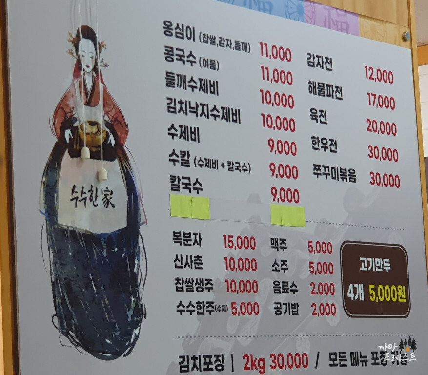 정선 수제비가 메뉴 구성