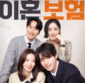 이혼보험