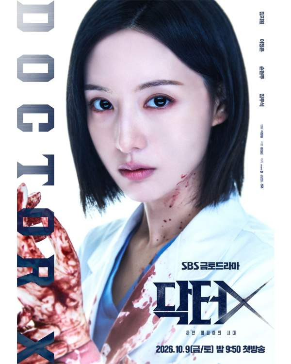닥터X 총정리｜1~4회 줄거리&middot;등장인물&middot;원작 결말&middot;김현이&middot;촬영 병원&middot;OTT&middot;재방송&middot;시청률