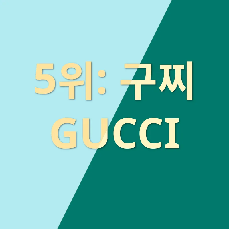 명품 순위 돌아보기_1