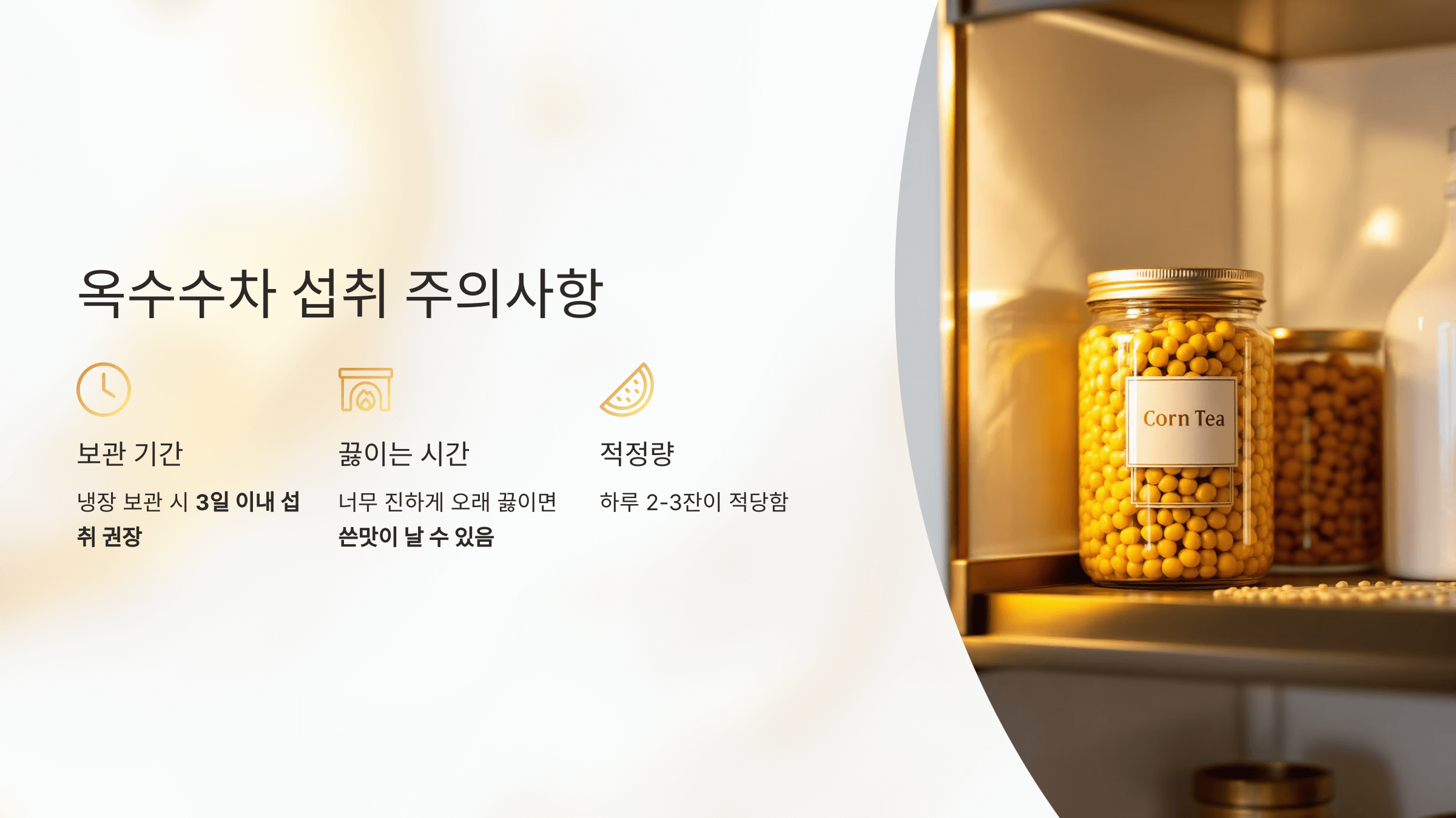 옥수수차 사진입니다.