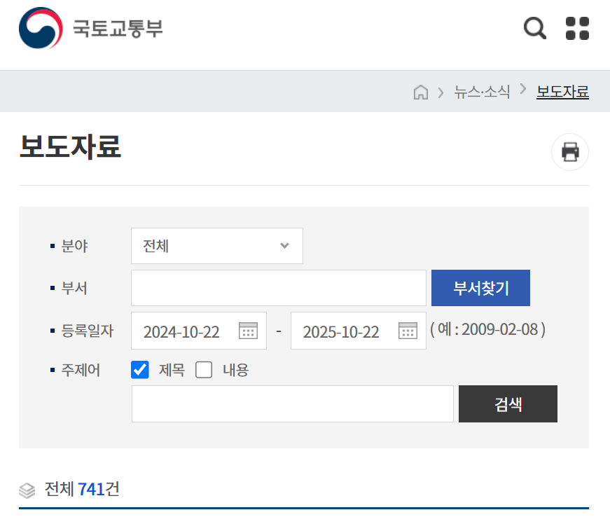국토부 보도자료 화면
